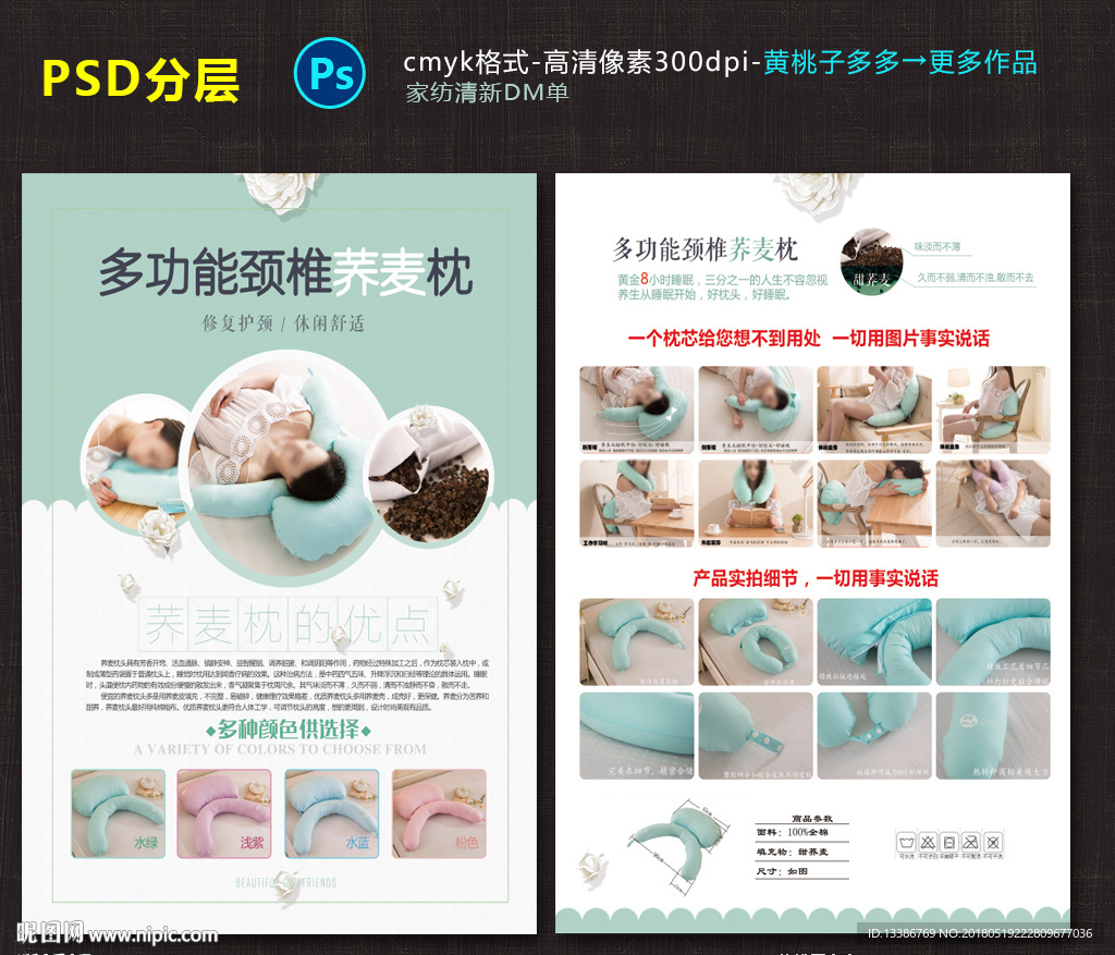 家纺宣传单