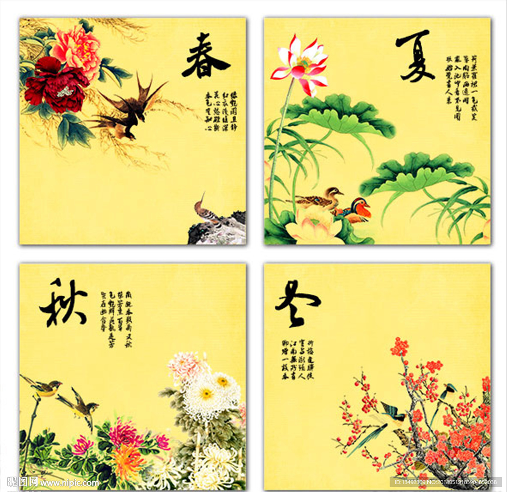春夏秋冬