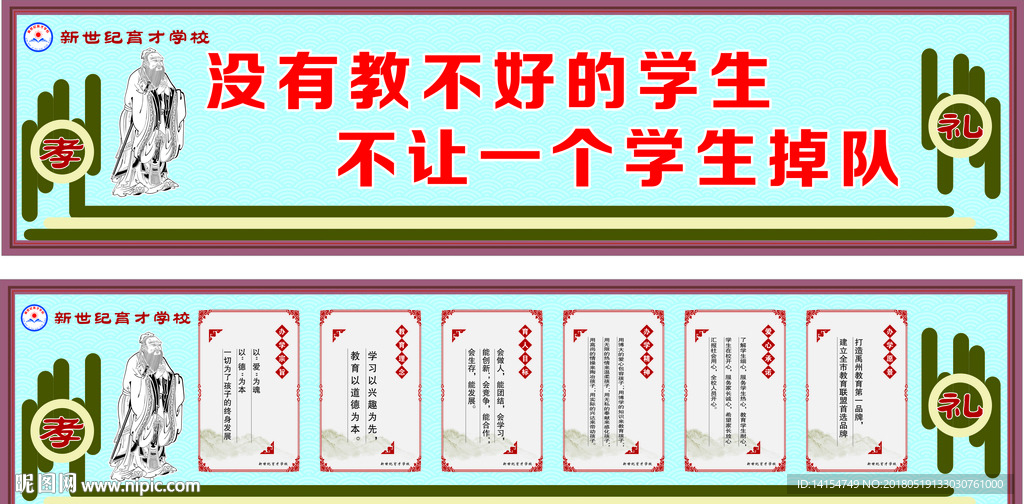 学校文化墙