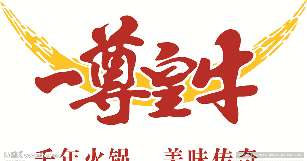 一尊皇牛  隆重开业 单页