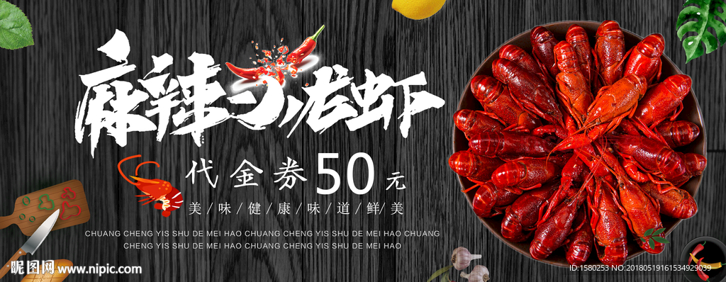 龙虾代金券