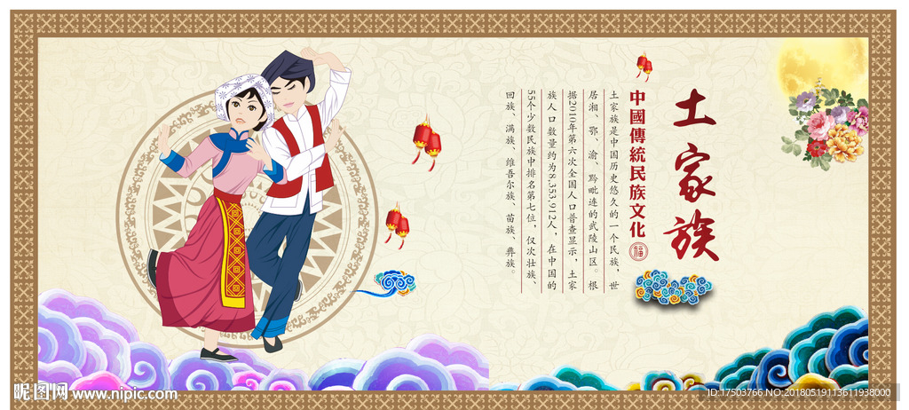 土家族