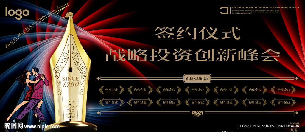 黑金风格签约仪式背景墙
