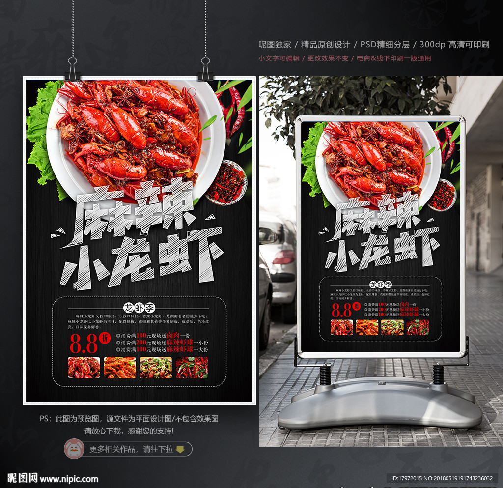 麻辣小龙虾