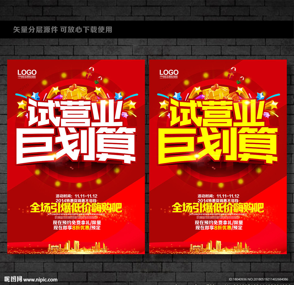试营业