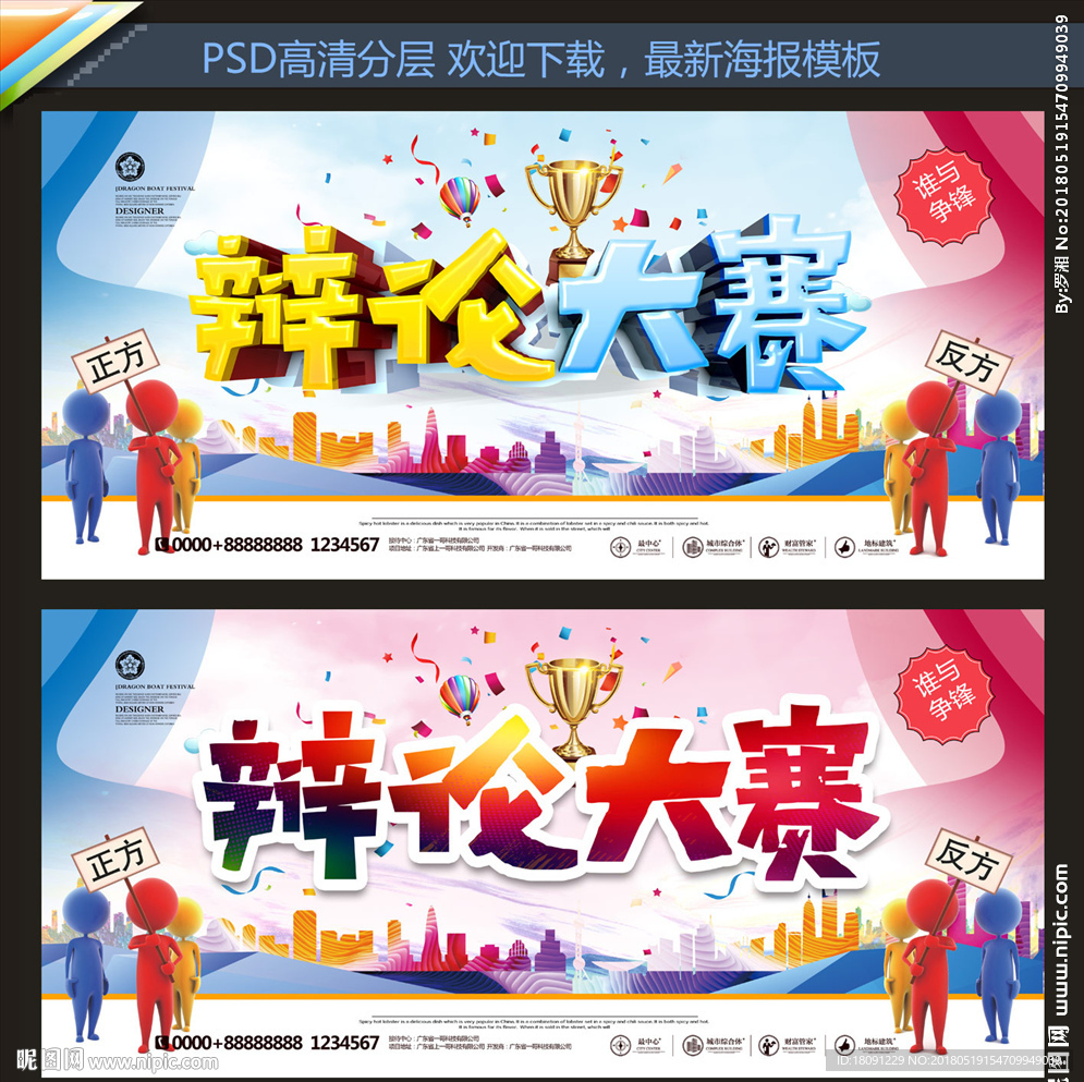 辩论大赛