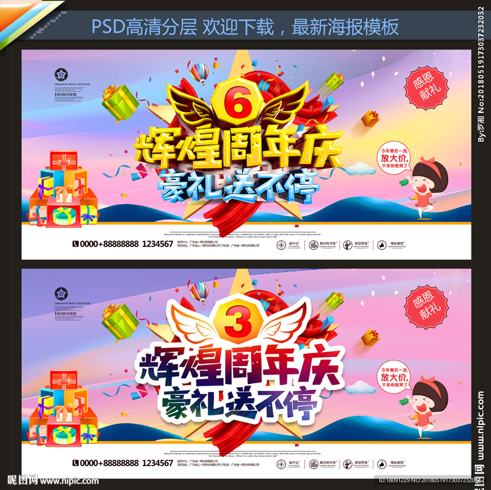 周年庆