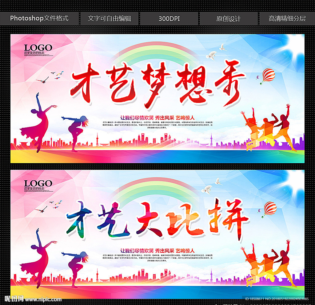才艺梦想秀