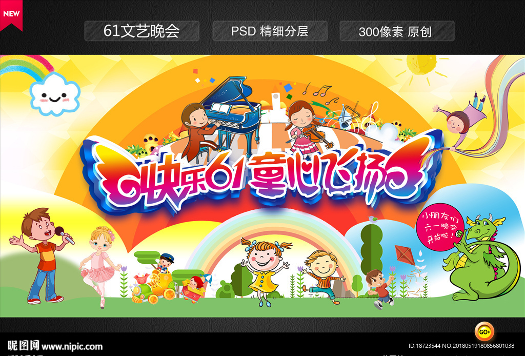 六一文艺晚会