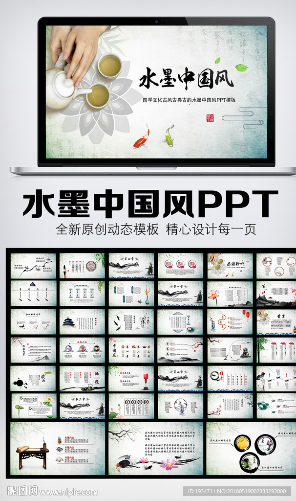 水墨中国风茶叶文化动态PPT