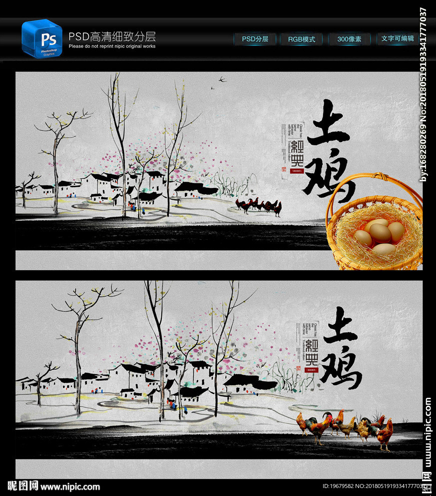 土鸡
