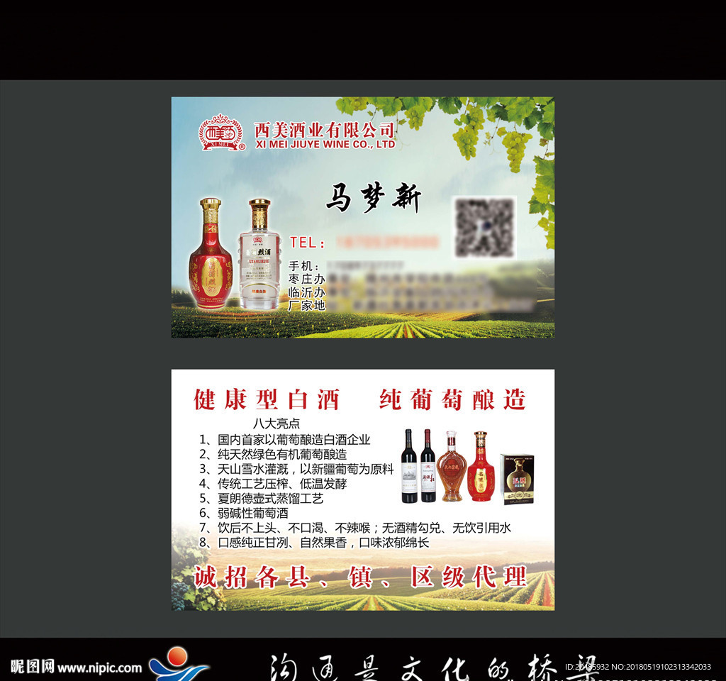西美酒业名片