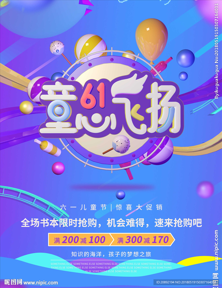 童心飞扬