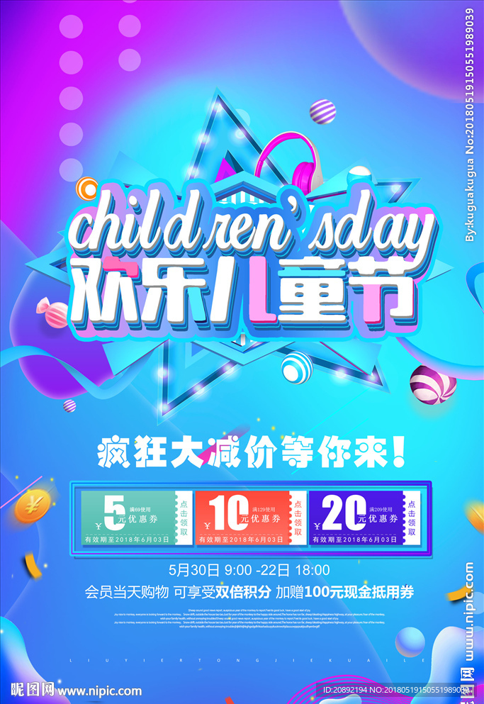 欢乐儿童节
