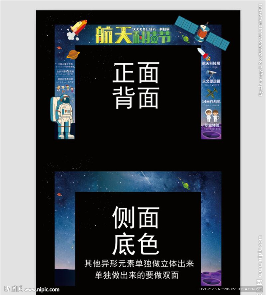 航天科技展拱门