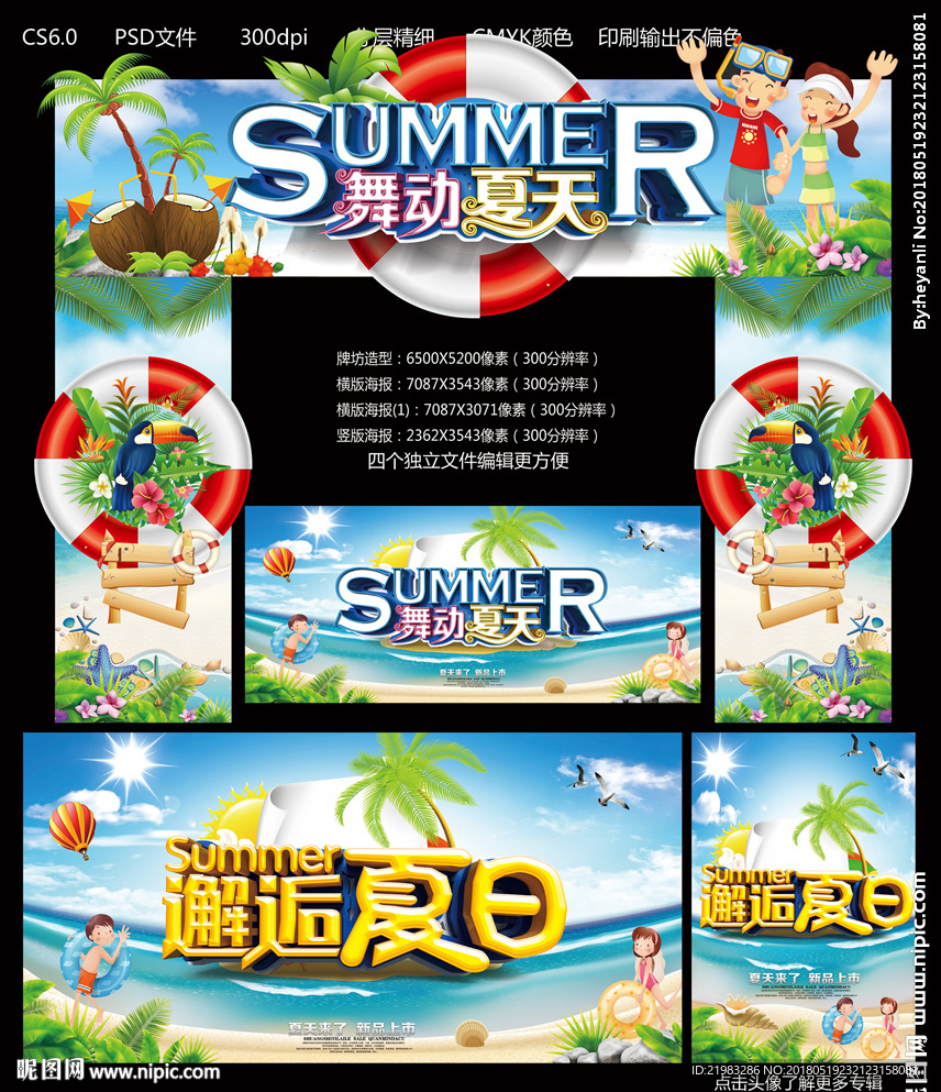 邂逅夏日