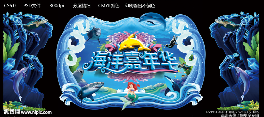 海洋嘉年华