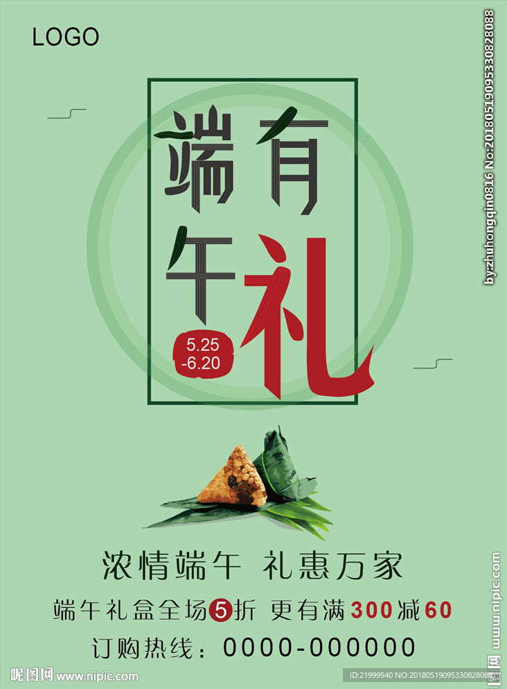 端午店铺招贴