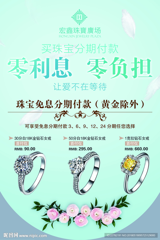 珠宝分期吊旗
