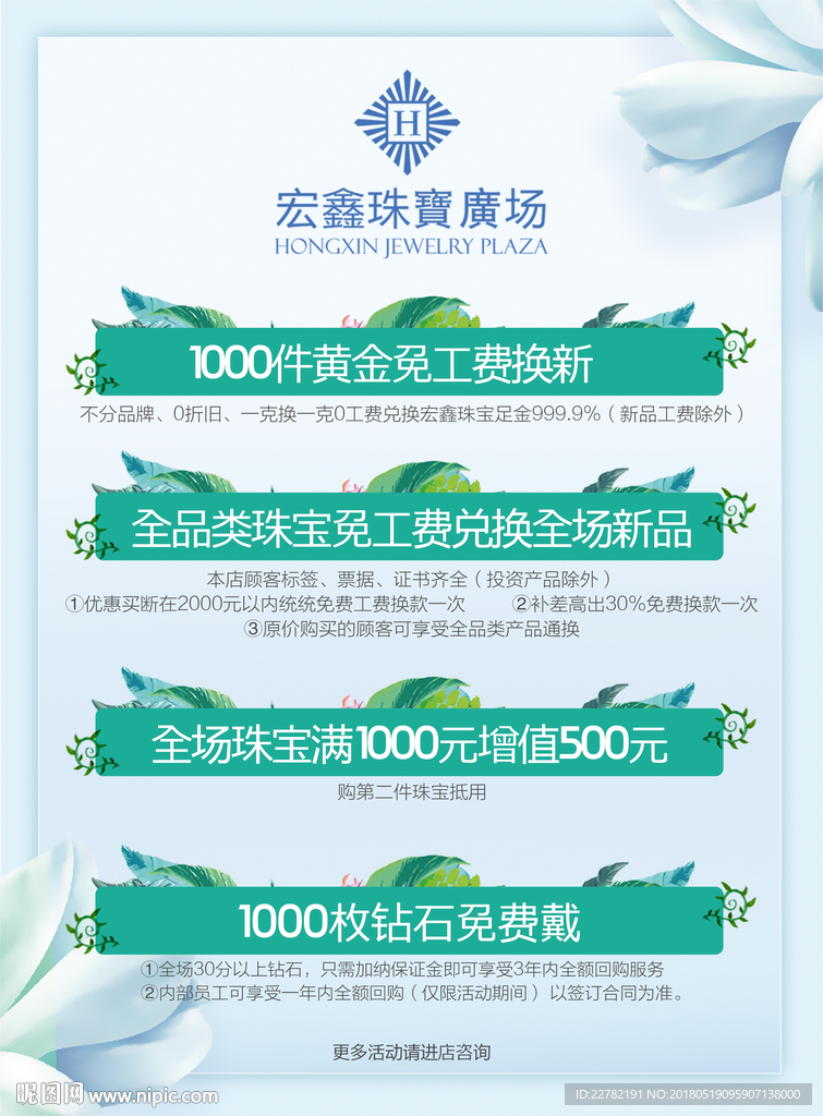 珠宝海报