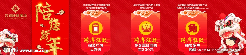 跨年海报