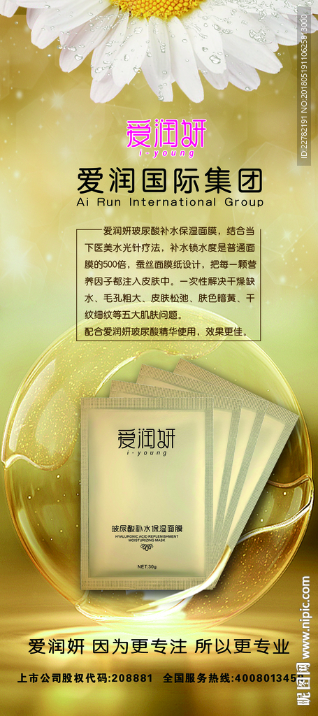 爱润妍
