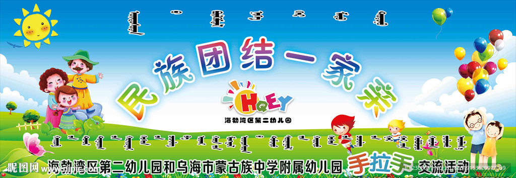 幼儿园民族团结一家亲