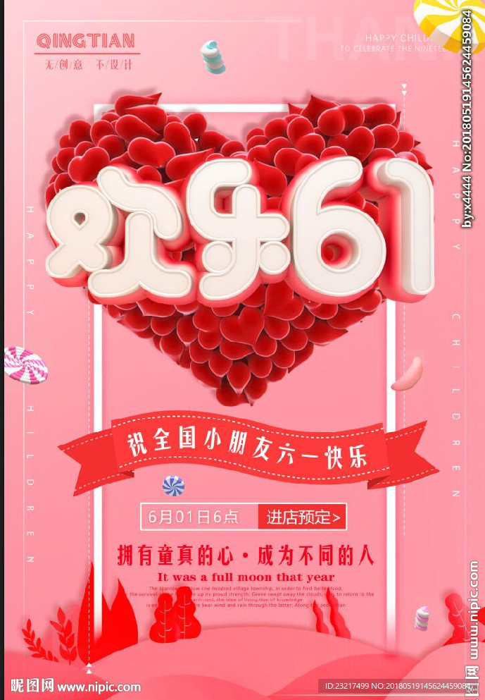 欢乐六一