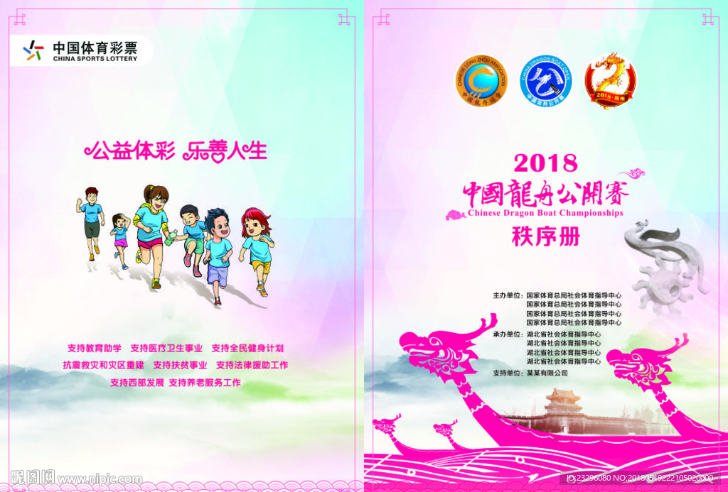 龙舟赛封面