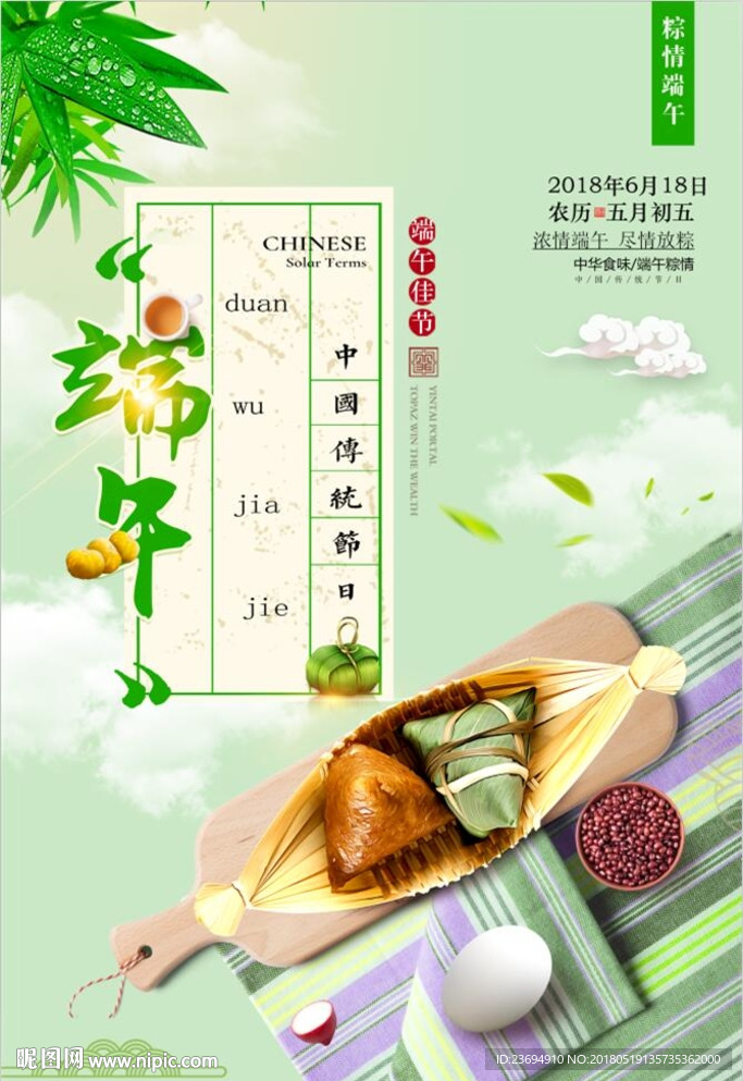 端午节粽子宣传海报
