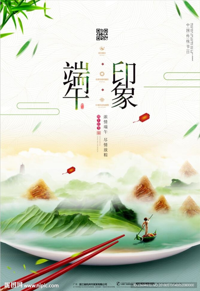 端午节宣传海报