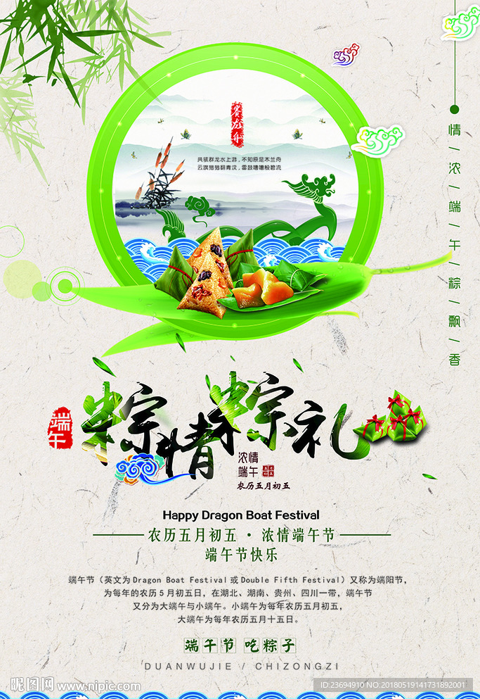 端午节宣传促销海报
