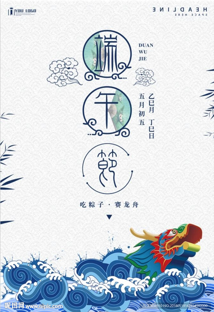 端午节龙舟海报