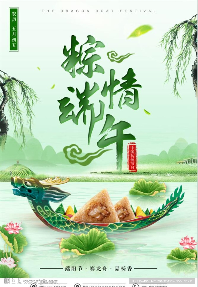 端午节龙舟粽子海报