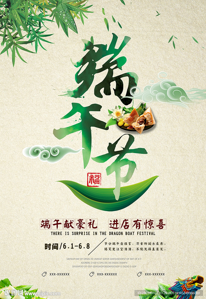 端午节促销海报