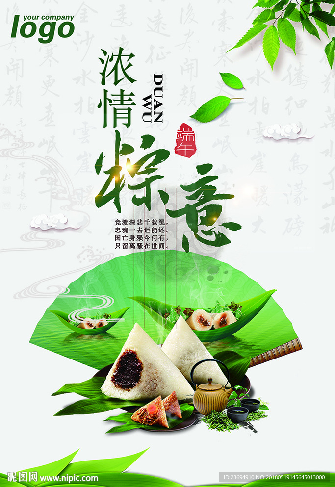 中国风端午节海报