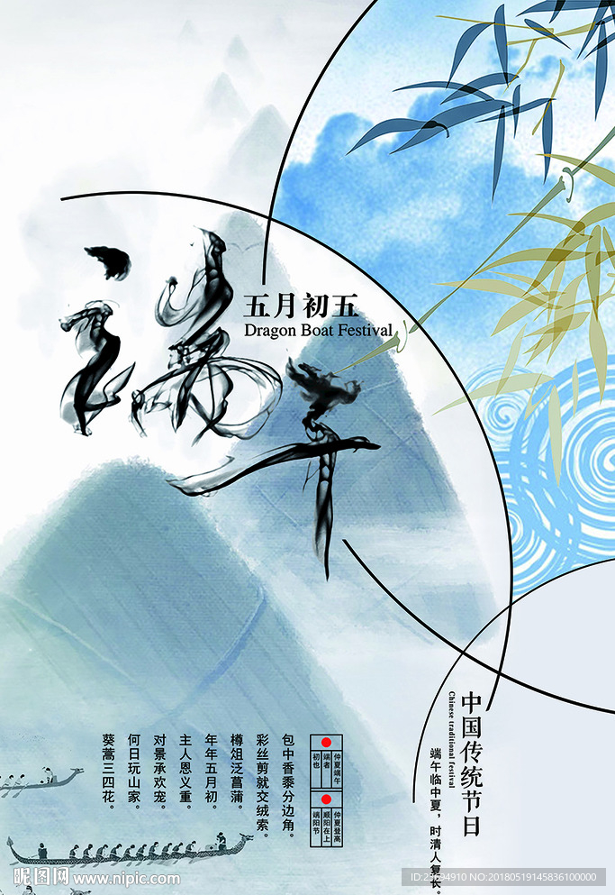 端午节宣传海报模板