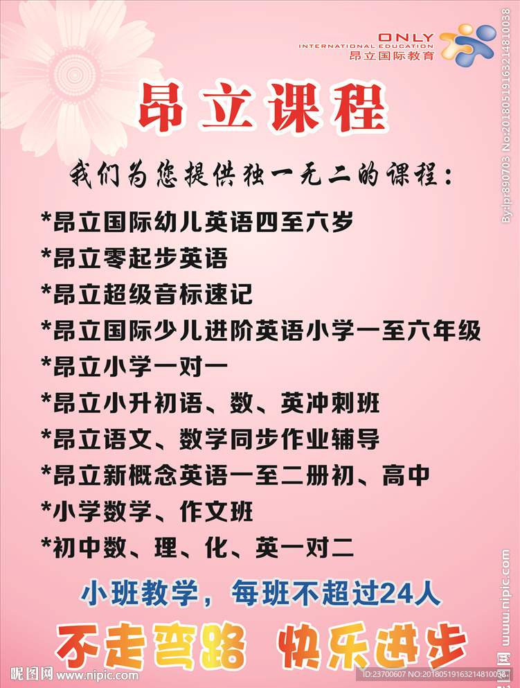 昂立教育课程