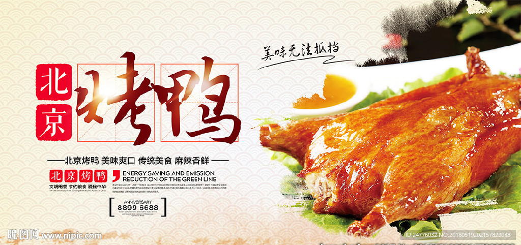 北京烤鸭美食宣传海报
