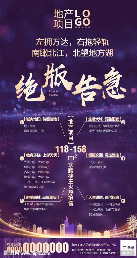 房地产绝版告急微信