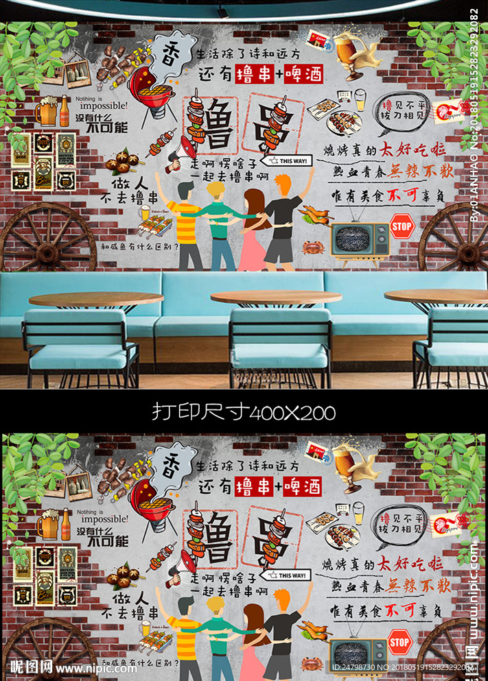 撸串