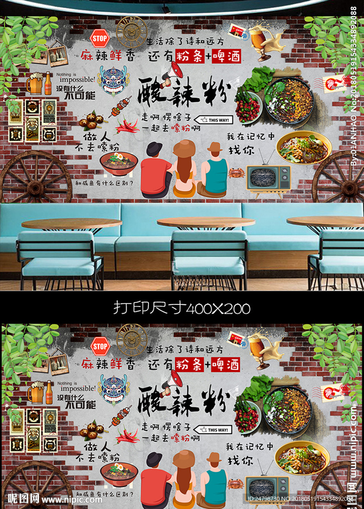 酸辣粉背景墙