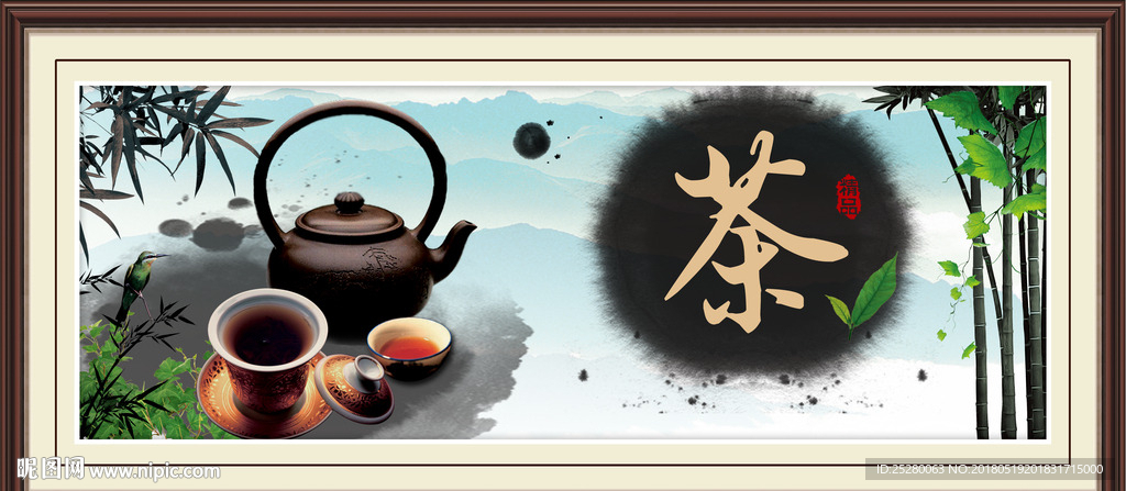 茶