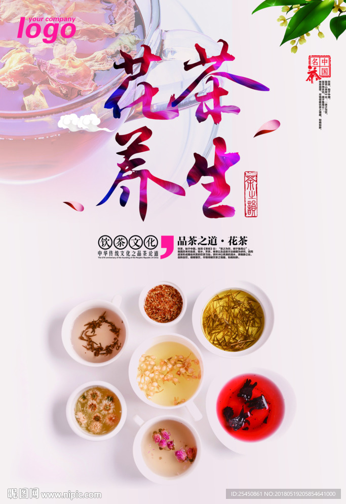 时尚养生花茶海报