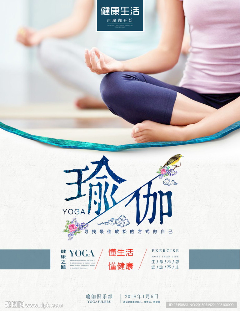 瑜伽养生健身海报