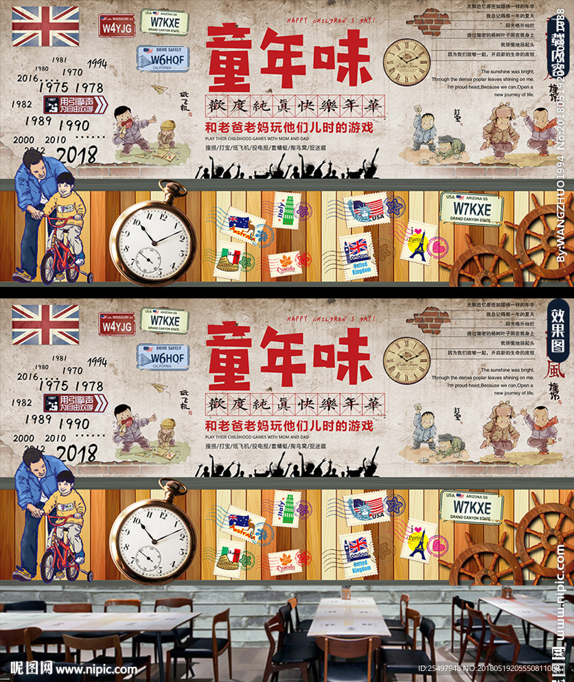 童年背景墙