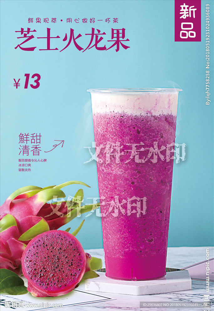 芝士火龙果