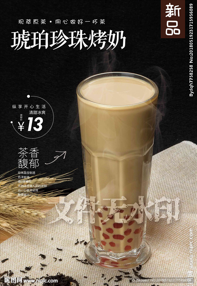 琥珀珍珠烤奶