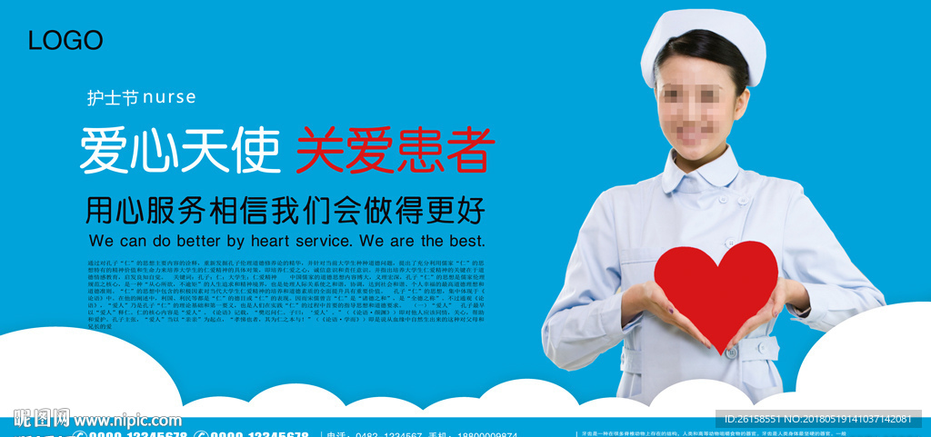 护士