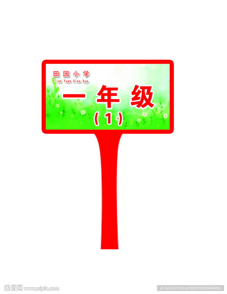 举牌运动会举牌